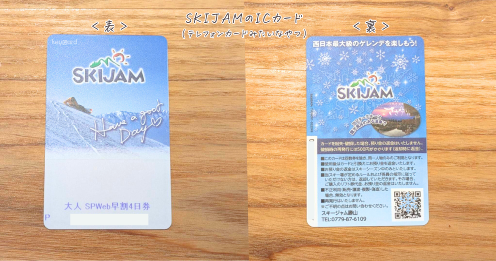 福井県】スキージャム勝山のチケット購入方法！リフト券の半額券は  